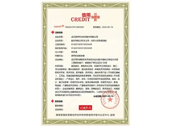 信用中国信用评级